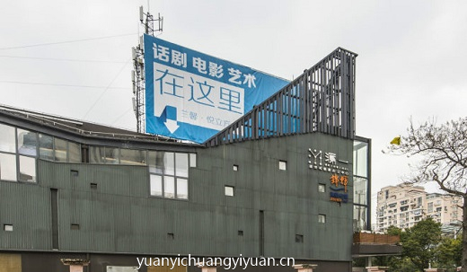 源一创意办公中心